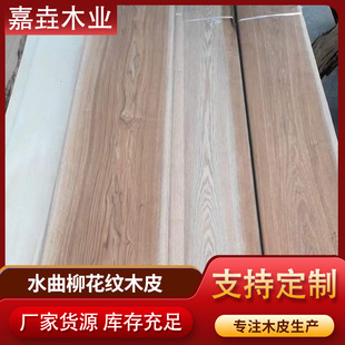 Manufacturer Wholesale Customized 0.23 Ash Pattern Thin Leather Spot Indoor Furniture Door Panel Home Decoration Decorative Wood Veneer