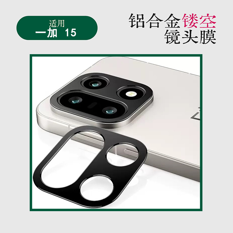 Suitable for Oneplus15 Aluminum Alloy Cut Out Lens Film One Plus 13 Camera Integrated Fine Hole Metal Protective Sticker