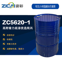 ZC5620-1|�߸������տs�ͼ���ϩ����ľ���o�C���UV��֬