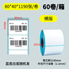 Three anti -thermal sensitivity paper non -dry glue label printing paper 15070 rolled tube non -dry glue Emanya sticker thermist tag paper