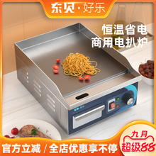 现货东贝电扒炉商用小型手抓饼机器全自动铁板烧炒饭煎烤鱿鱼设备