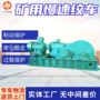 牵引慢速定制低速绞车