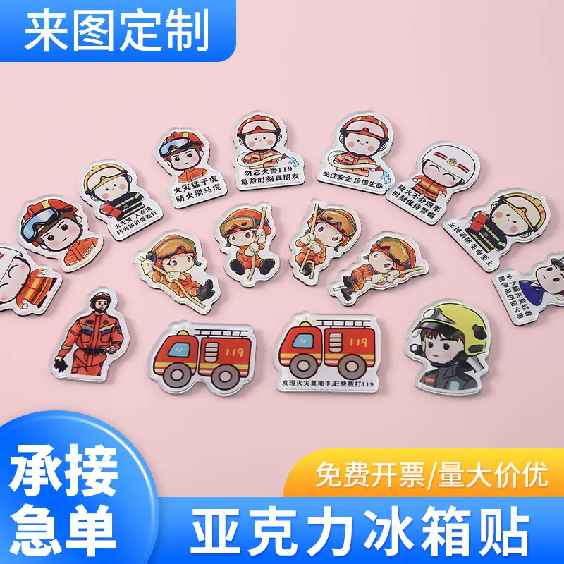 厂家亚克力冰箱贴定制消防员卡通创意119火灾安全可爱磁性贴批发