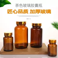 Спотовая бутылка капсулы коричненого цвета утолщенные герметичные стеклянные бутылки пустые бутылки разливочные бутылки с несколькими спецификациями, защищенные от света, лекарственные бутылки оптом