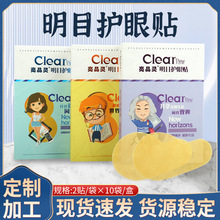 亮晶灵护眼贴 夏日清凉护眼贴 学生贴视力儿童青少年护眼贴冷敷贴