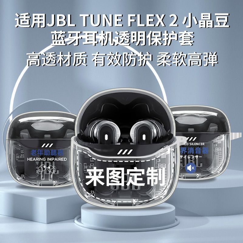 Suitable for Jbl Tune Flex2 Small Crystal Bean Wireless Bluetooth Headset Protective Cover Personalized Cartoon Transparent Soft Shell