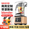 110v沙冰机商用奶茶店隔音带罩五谷豆浆破壁机commercial blender