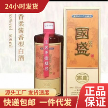 国盛酱酒（原利群）贵州杜酱酒厂53度酱香型白酒纯粮食酒整箱批发