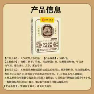 足裏パッチ 元気茯苓八珍 香港薬局 優良睡眠パッチ 艾灸パッチ 紅花足裏パッチ 艾パッチ 艾草足裏パッチ|undefined