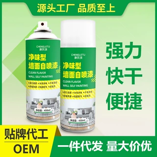 墙面自喷漆白墙去污一喷白室内墙面翻新剂环保无味水性手喷乳胶漆
