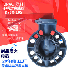 卡尔森D71X-10S塑料化工环保dn100酸碱防腐污水手柄对夹 UPVC蝶阀