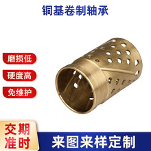 FB091铜基卷制轴承 H68黄铜工程机械汽车带孔带槽轴承套批发
