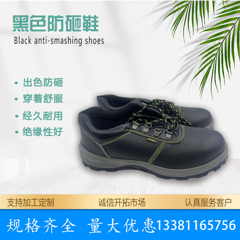 劳保鞋 黑色防砸鞋 防砸防刺穿透气轻便钢包头带钢板绝缘工地工作
