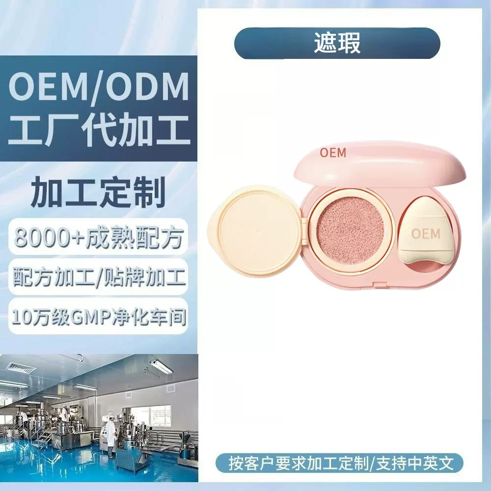 OEM定制珍珠气垫遮瑕提亮液面部膨胀遮泪沟高光厂家贴牌代加工ODM