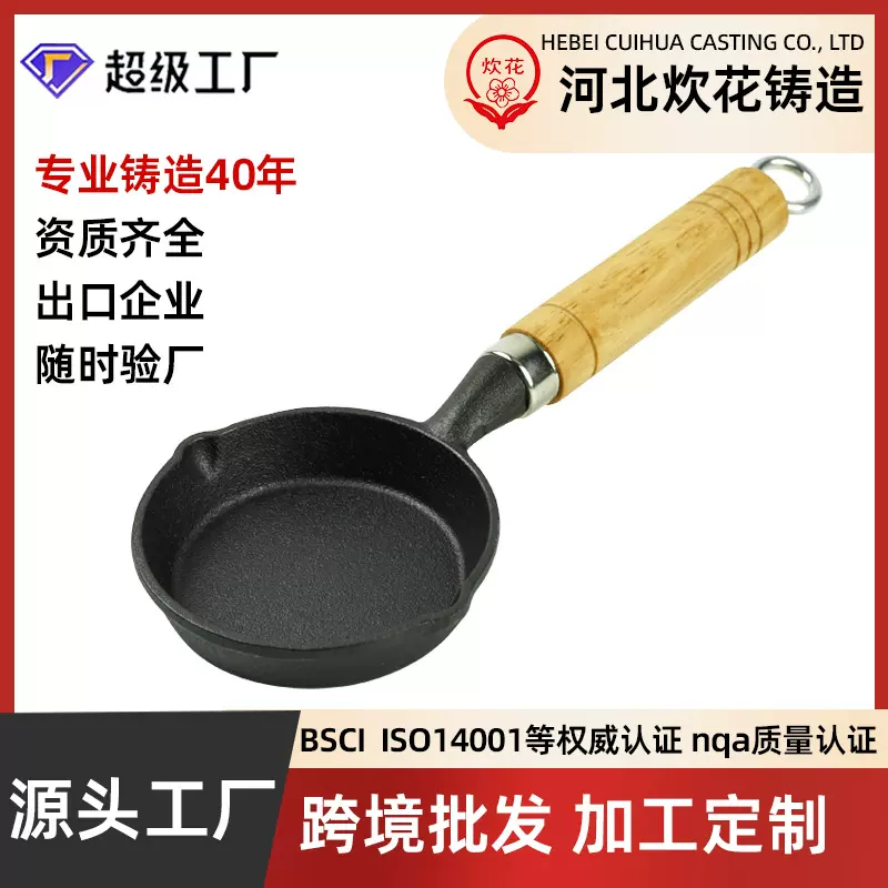 跨境通用铸铁迷你蛋饺1荷包蛋小油锅煎蛋锅不粘平底锅小号油泼锅