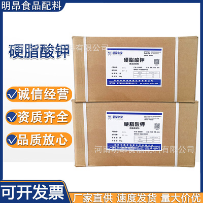 硬脂酸钾 新望牌 食品级乳化剂 膨松剂 抗结剂 糕点 量大从优|ru