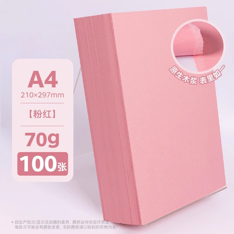 Yalan papel de impresión de color a4 de doble cara rosa rojo azul 80 gramos engrosado 120 gramos jardín de infantes de doble cara