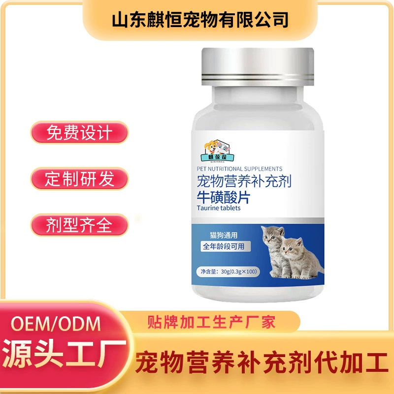 Производитель OEM-обработки таблеток с таурином для животных, 0,3 г, Шаньдун