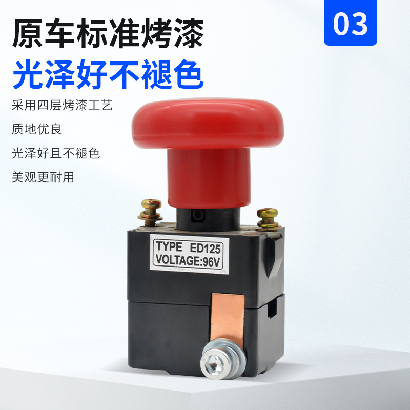 Coche eléctrico carretilla elevadora interruptor de parada de emergencia 125A250A coche triciclo interruptor de alimentación principal vehículo de cuatro ruedas interruptor de apagado