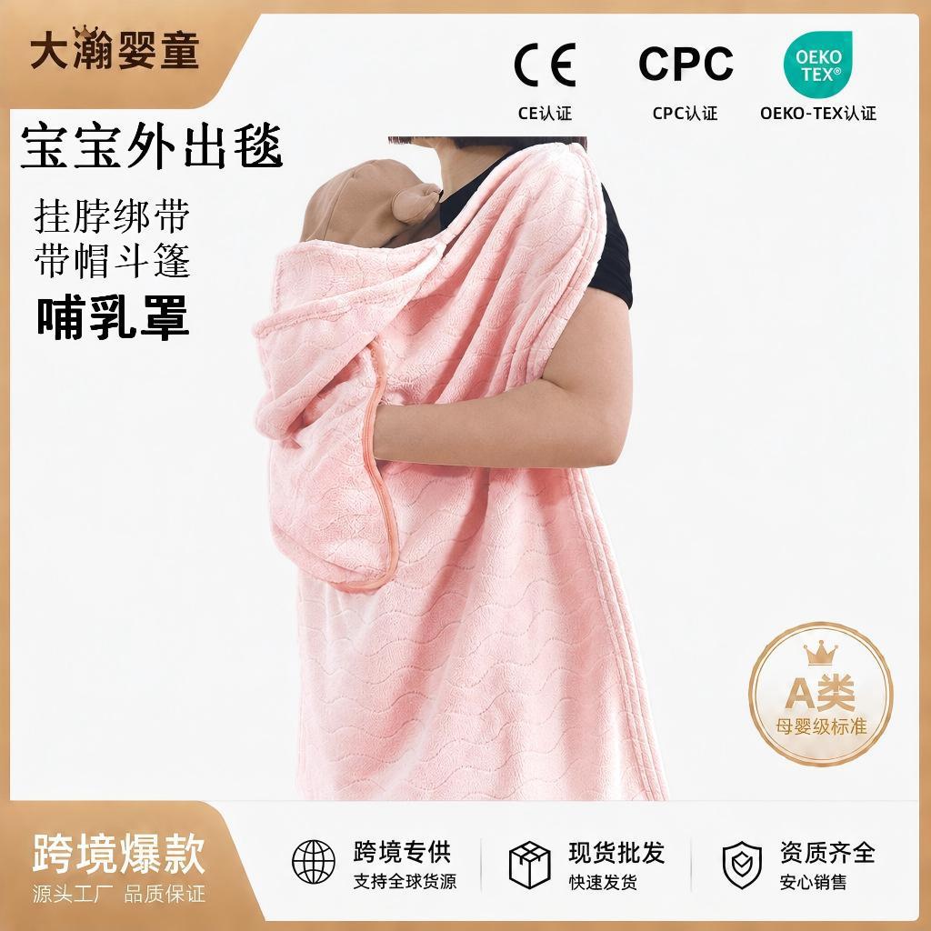 Cross-Border Baby Nursing Cover for Outdoor Feeding, Neck-Hanging Blanket, Coral Fleece Cover for Baby, Warm Windproof Blanket, Baby Wrap