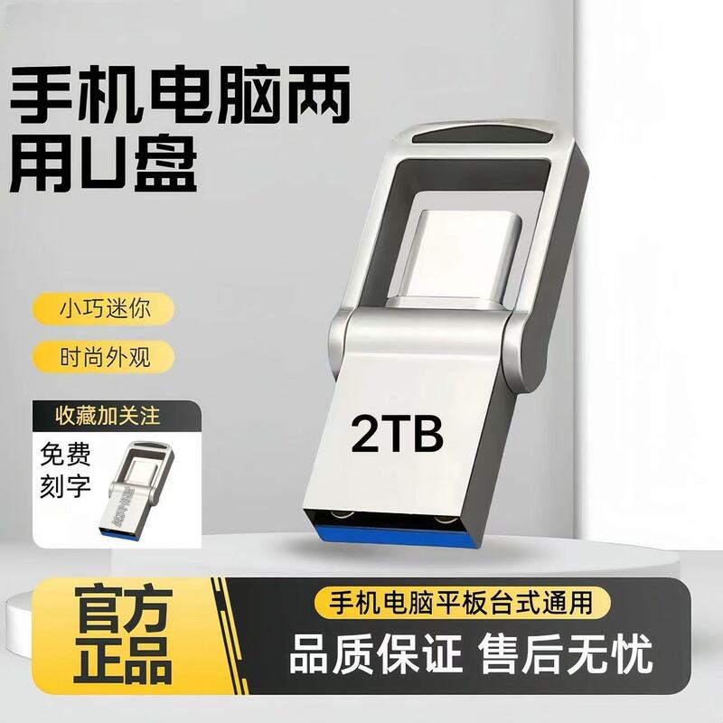 Metal Mini Type-C Mobile Phone USB Flash Drive 1Tb 2Tb Computer and Mobile Phone Two-In-One Cross-Border High-Speed Large-Capacity USB Flash Drive Metal Mini Type-C Mobile Phone USB Flash Drive 1Tb 2Tb Computer and Mobile Phone Two-In-One Cross-Border High-Speed Large-Capacity USB Flash Drive