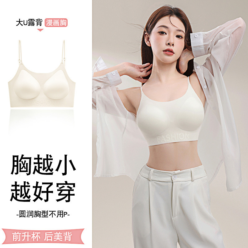 ファンデーションの新型の無痕大U下着の女性のステルスのブラジャーの小さい胸は集まっていません。|undefined