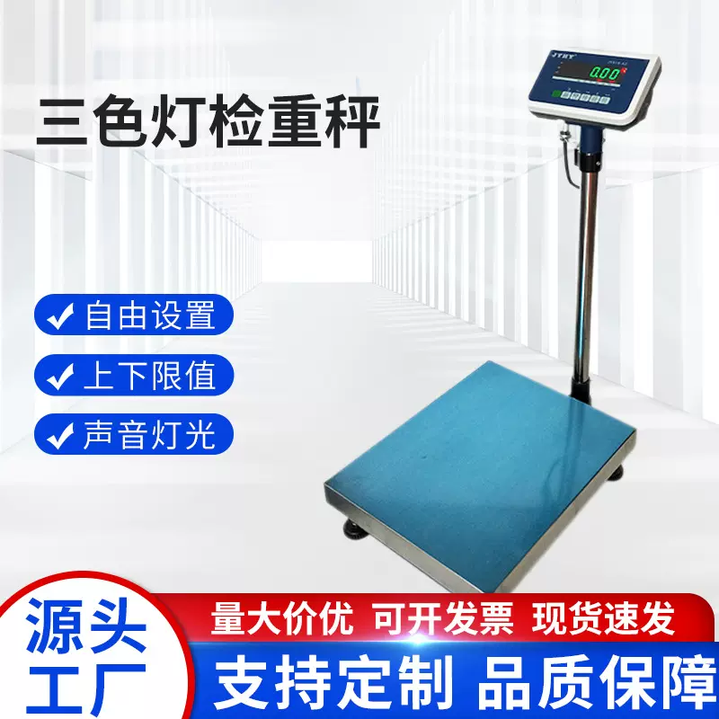 电子台秤可设置上下限检重带三色声光报警电子秤工业计数计重台秤