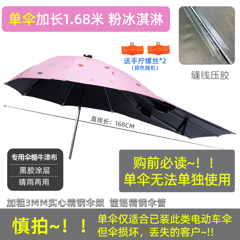 Elektromobil üçün ön şüşə çətiri (günlük) – Canopy Foldable Sunscreen - 168-extended-black-glue-pink-ice-cream-single-umbrella-no-bracket