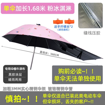 Elektromobil üçün ön şüşə çətiri (günlük) – Umbrella Canopy Foldable and Removable - 168-extended-vinyl-pink-ice-cream-single-umbrella-without-stand-default-item