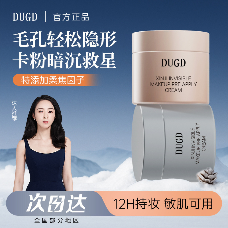 DUGD妆前贴贴霜保湿控油妆前乳服帖底妆隐形毛孔秋冬打底不易卡粉|undefined