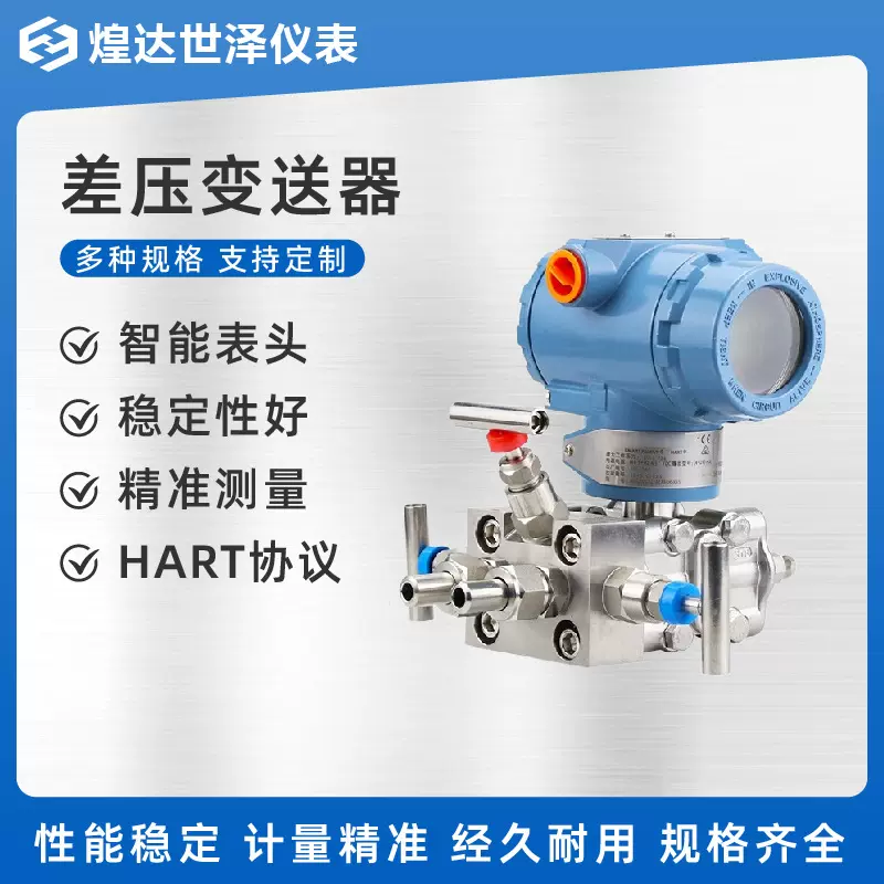 远传式差压变送器电容式差压变送器单晶硅差压变送器差压变送器