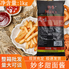 甜面酱1kg老北京手抓饼炸酱面煎饼鸡肉卷脆皮鸡商用批 发酱料