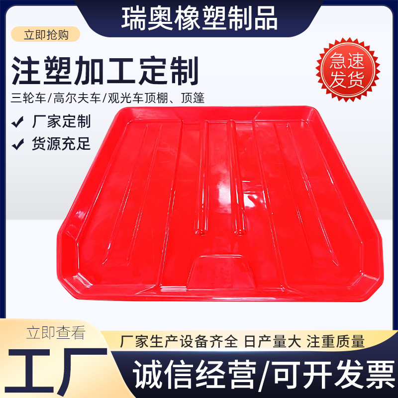 观光车电动车顶棚防晒防雨三轮车顶蓬厂家吸塑产品加工塑料顶棚