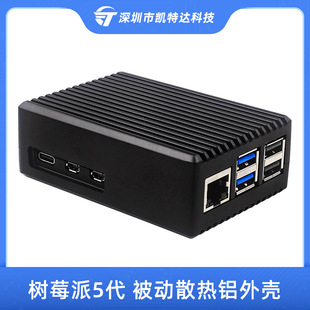 Raspberry Pi 5 generation passive cooling aluminum shell Raspberry Pi5 metal shell striped aluminum alloy box