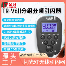 TR-V6II 2.4GңطӰҵӰ