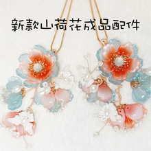 琉璃山荷花通孔12*17古风手工diy饰品配件发簪耳环流苏挂坠材料