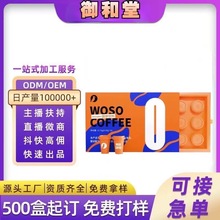 woso小苗条透明质酸钠胶原蛋白复合饮微商同款咖啡泡腾片小单定制