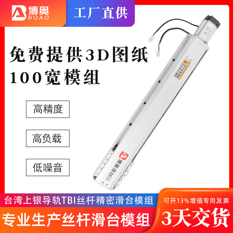 半封闭直线模组线性滑台导轨丝杆滑动高精度100宽运动模组机械手