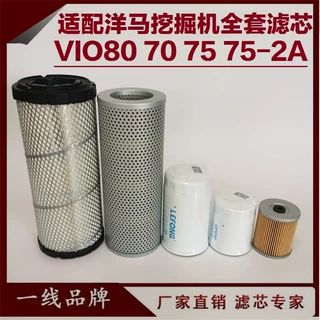 适配洋马VIO70 80 75-2A 挖掘机柴油滤芯机油回油空气管路液压滤