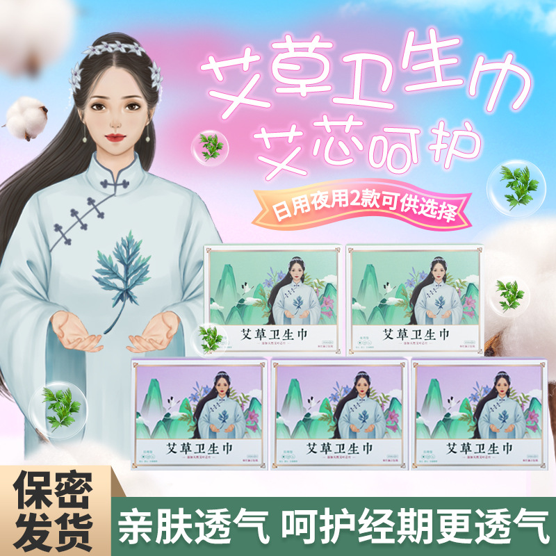 Wormwood sanitary napkin extended daily night use menstruation towel menstrual conditioning ultra-thin breathable combination factory wholesale