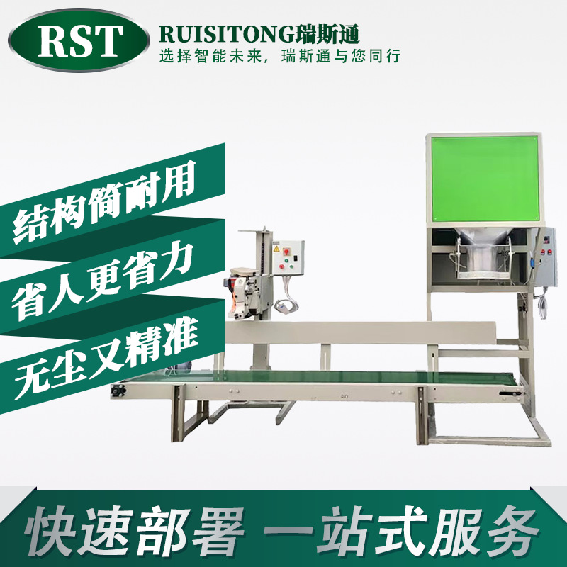 敞口包装机瑞斯通适用于树脂塑料颗粒大袋包装自动上料灌装粉末