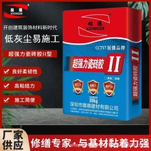 超强力瓷砖胶II型强力粘合剂玻化瓷砖胶石材型瓷砖地砖墙砖粘接剂