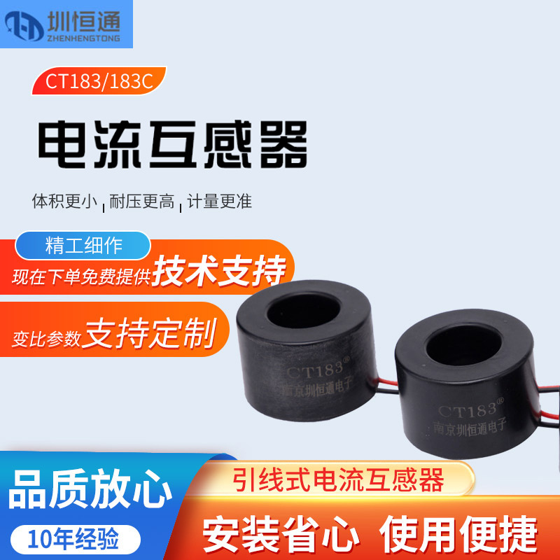 圳恒通超大孔漏电交流精密微型电流互感器环型CT183系列