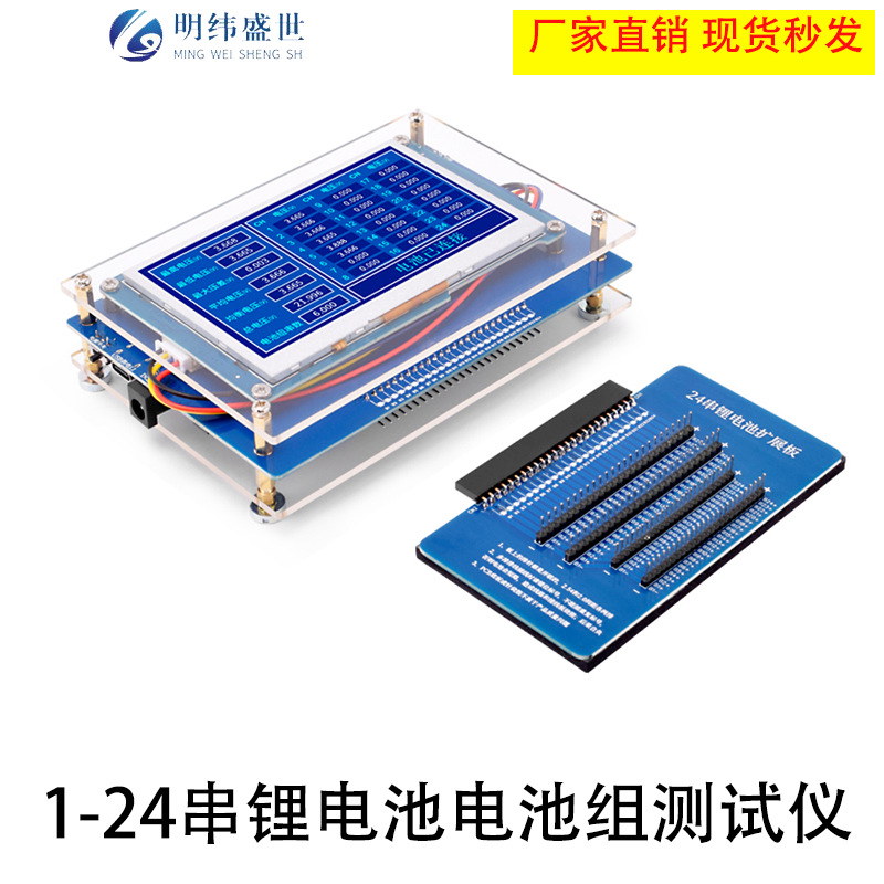 1~24S 锂电池组电压检测仪带电源线反接保护 带亚克力外壳挡板