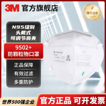 3M9502+头戴过滤防颗粒物呼吸器口罩KN95防雾霾防粉尘口罩50只/袋