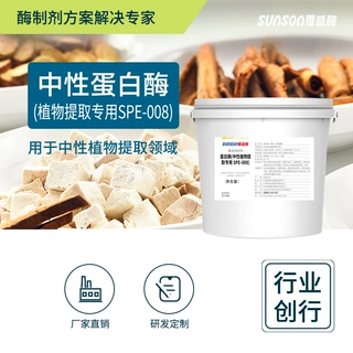 夏盛夏盛食品级中性蛋白酶(植物提取专用 SPE-008)6万u/g降粘澄清