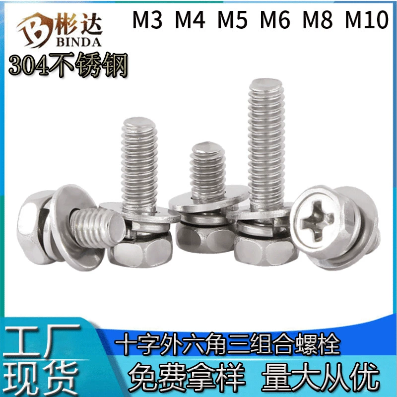 Крестовой внешний шестигранник три комбинированных винта винт 304 крепежный винт три в одном из нержавеющей стали комбинированный болт с плоской пружинной подушкой