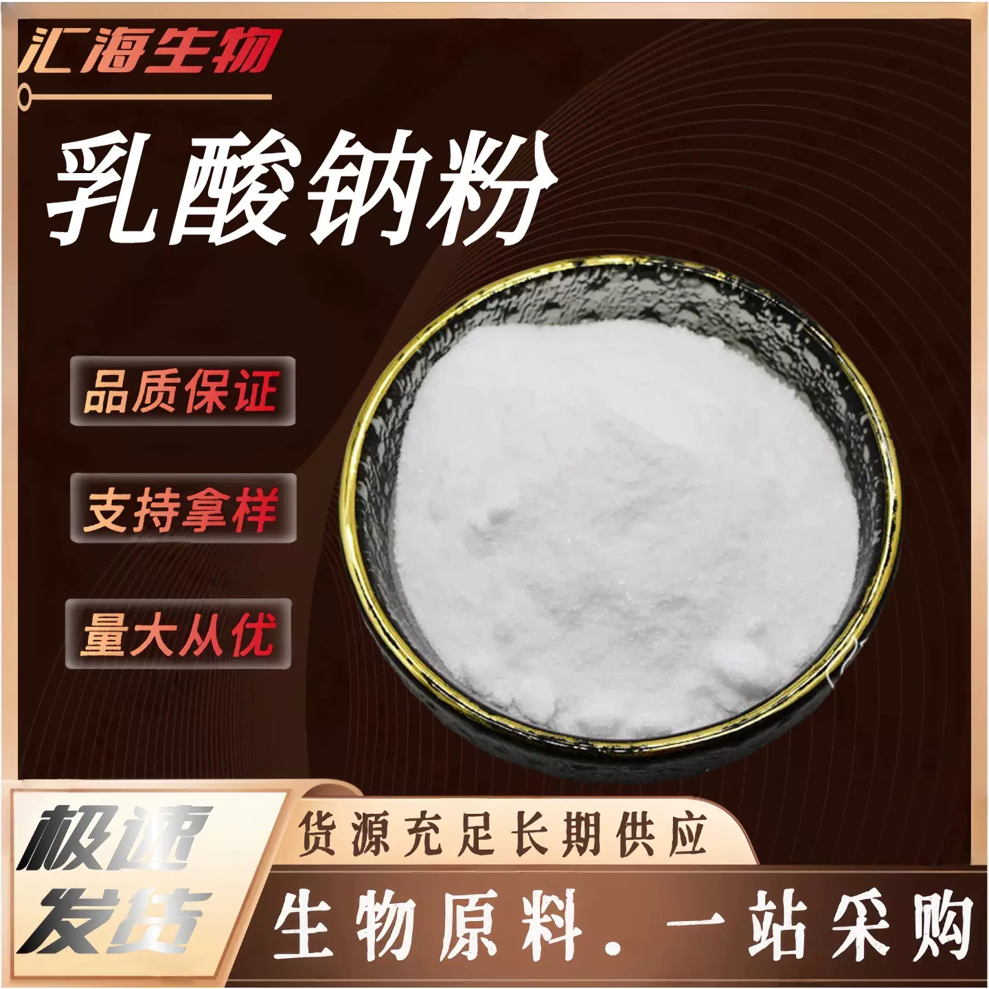 乳酸钠粉 食品级酸度调节剂防腐剂乳酸钠水分保持剂抗结剂