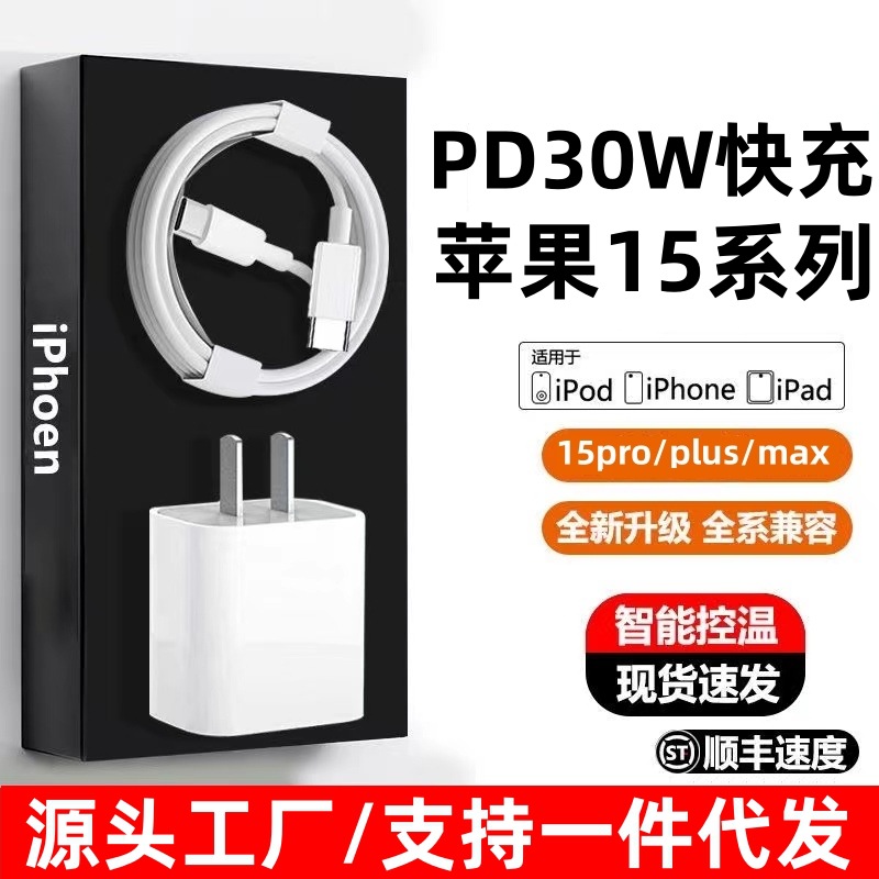 30W for apple 15pro charger pd fast charging head iPhone14/13 mobile phone tablet charging head set