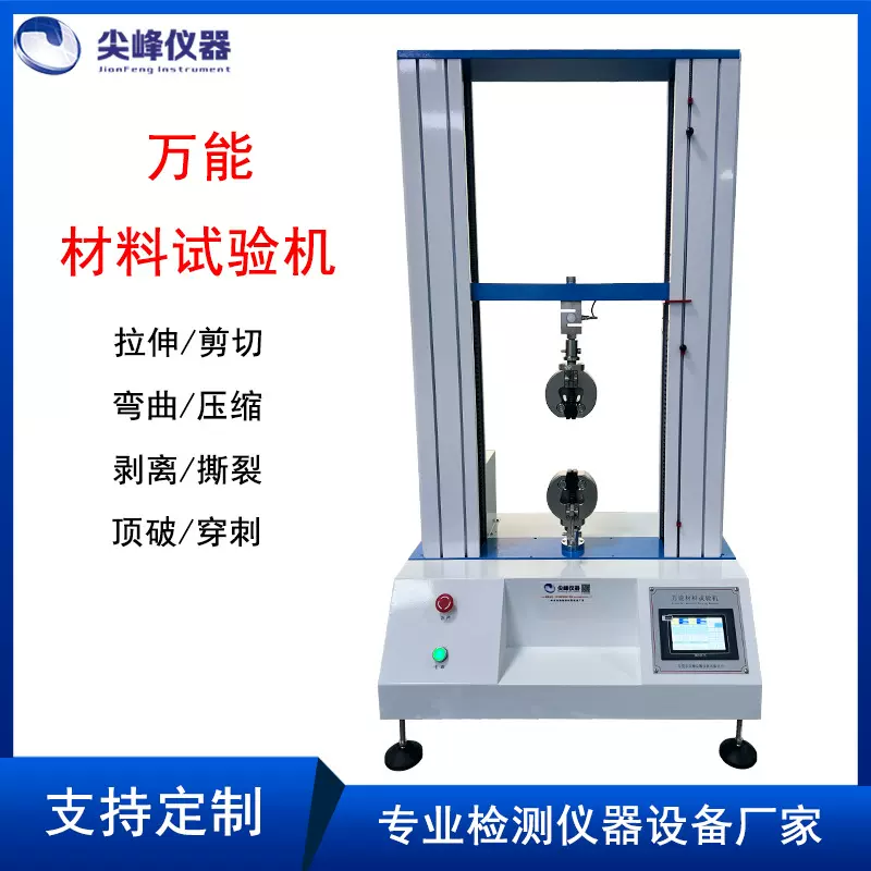 拉力试验机塑料橡胶拉伸强度测试仪金属材料电子万能高精度试验机